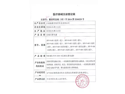 主机注册登记表