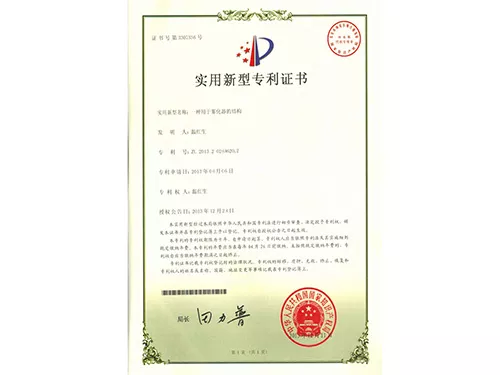 实用新型专利证书