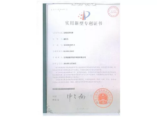 实用新型专利证书