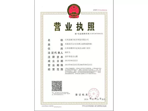 营业执照