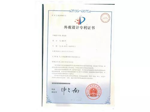 外观设计专利证书