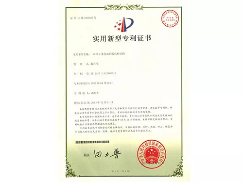 实用新型专利证书